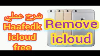 شرح طريقة استخدام haafedk icloud free تخطي ايكلاود و عمل جلبيريك مجانا من ios 12 حتى ios 14 free