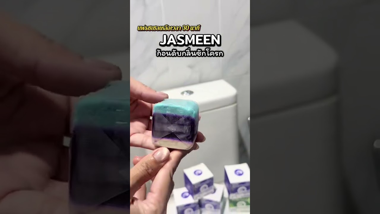 Jasmeen Toilet Deodorizer Block #NewYearReviews - YouTube