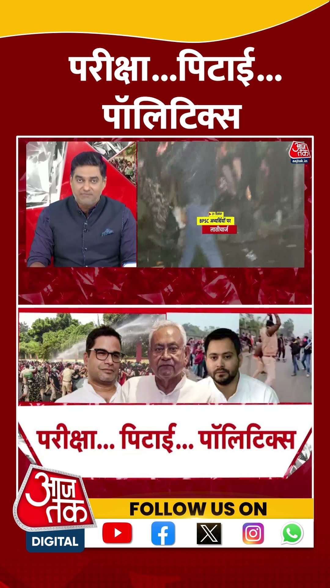 Dangal: परीक्षा, पिटाई, पॉलिटिक्स! | BPSC Protest | Bihar | Sahil Joshi | Viral | #shorts