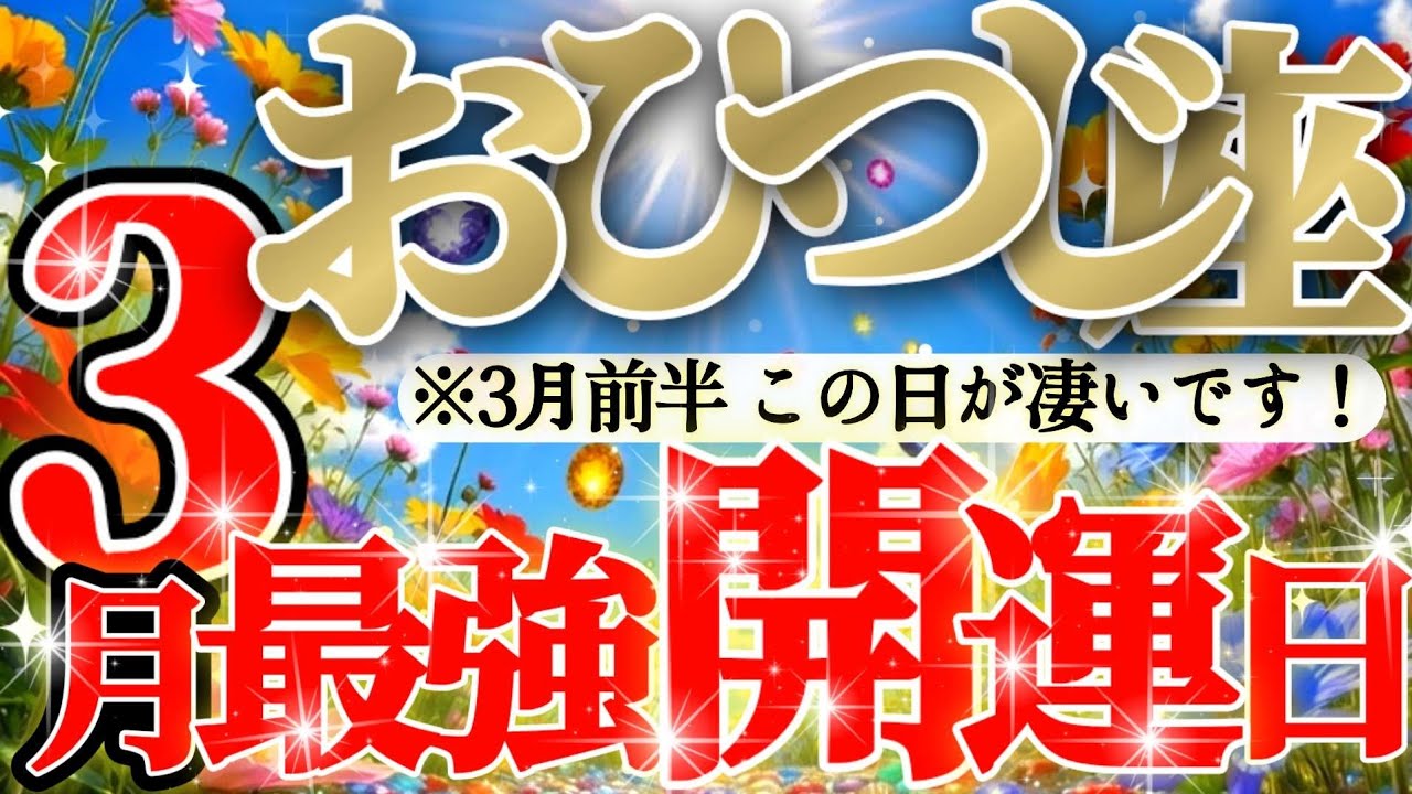 【緊急🚨】凶→大大大吉😍牡羊座さんは天から御告げがドーン！で、最強開運日に福福になっちゃうのキマりッ！😲✨