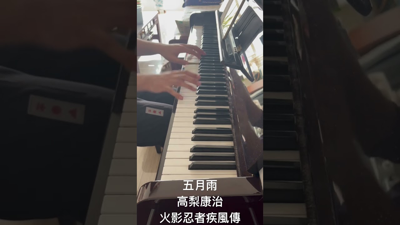 Guarda 五月雨 高梨康治 火影忍者疾風傳OST2 #pianocover #shorts #narutomusic #naruto su YouTube Guarda 五月雨 高梨康治 火影忍者疾風傳OST2 #pianocover #shorts #narutomusic #naruto su YouTube