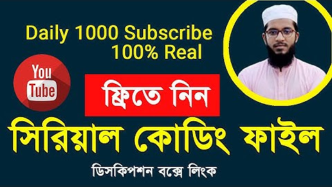 সিরিয়াল কোডিং ফাইল ফ্রি YouTube channel grow in serial codding Free Codding File YouTube Channel