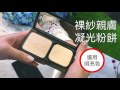 BEVY C. 完美持妝三步驟 product youtube thumbnail