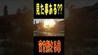 【爆笑】フェンスに突き刺さって爆破する車が奇跡すぎるWWWWWW【PUBG】