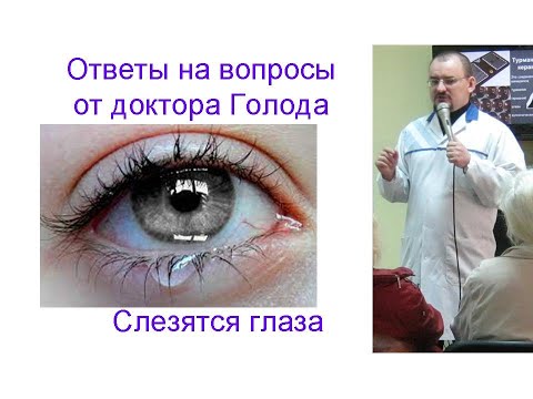 Что делать, если слезятся глаза?