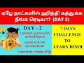 Day 2learn hindi in 7 days  learn hindi through tamil spoken hindi through tamil  hindi learning