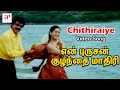 En purushan kuzhandhai maadhiri tamil movie  chithiraiye song  devayani  livingston  deva