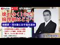 元刑事が解説【壊れゆく10代の倫理観】相模原・河川敷に女子高生遺体/「俺って、そんなに悪いかなあ」江別市リンチ強殺、共犯に求刑