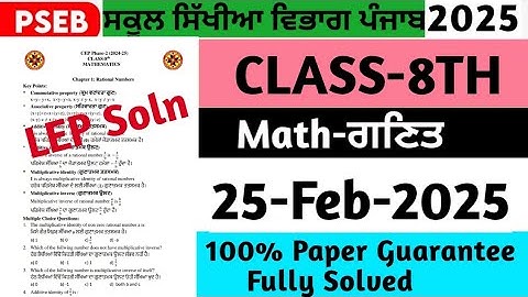 pseb 8th class mathematicspaper 2025 | 25 feburary 2025 | pseb class 8 mathematics paper 2025 #pseb