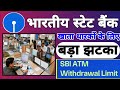 SBI News: भारतीय स्टेट बैंक (State Bank Of India) के सभी खाता के लिए 5 बड़े अपडेट, FD, लोन, ATM समेत
