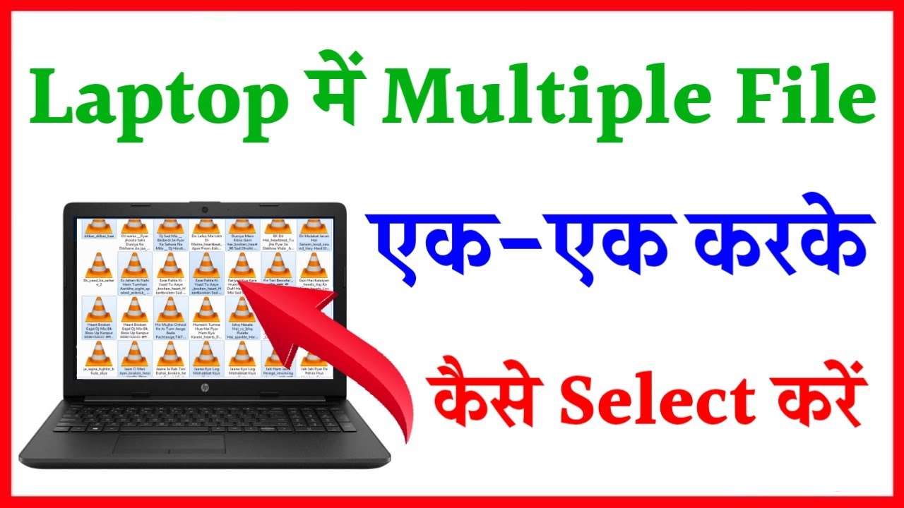 laptop-me-ek-ek-karke-file-kaise-select-kare-laptop-me-multiple-file
