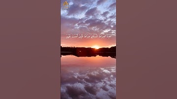 قرآن كريم | سورة الفاتحة | القارئ هزاع البلوشي