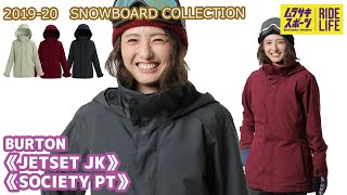 【スノーボード】2019-2020 BURTON バートン JETSET JK　SOCIETY PT