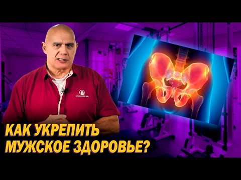 ТОП-3 упражнений для мужского здоровья. Как в домашних условиях укрепить здоровье тазовых органов?