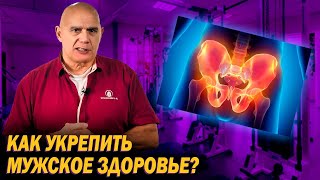 ТОП-3 упражнений для мужского здоровья. Как в домашних условиях укрепить здоровье тазовых органов?