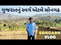 Surat to songadh gaumukh gujarat  vraj patel  gujarati vlog vrajpatelts3uj photography