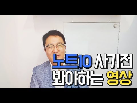 갤럭시노트10을 생각하는 분은 꼭 봐야하는 필수영상 사전예약이란 