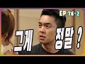 [달려라 장미 Run rose] 어불성설 nonsense EP.76-2