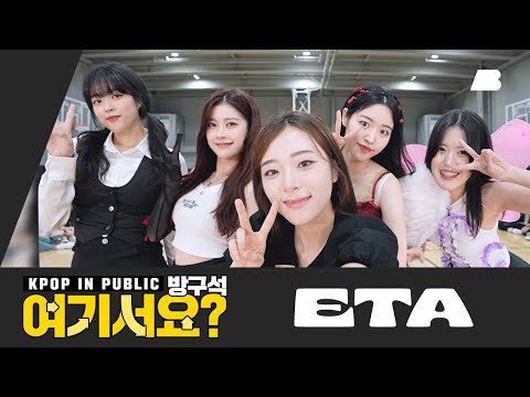 [방구석 여기서요?] 뉴진스 New Jeans - ETA | 커버댄스 Dance Cover