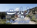 Ziarat  cherry gardens  balochistan  pakistan  part i 