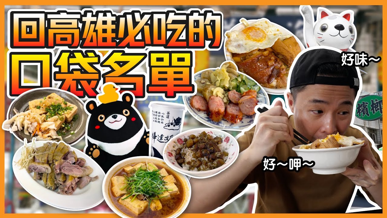 北台灣市場超人氣美食！超過【20間】的傳統美味  - Taiwan Street Food