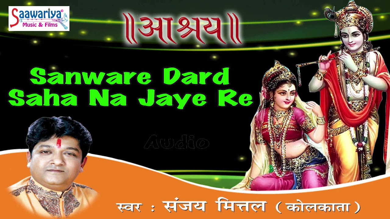 Sanware     Re  Sanjay Mittal  Aashray  Superhit Krishna Song  2015