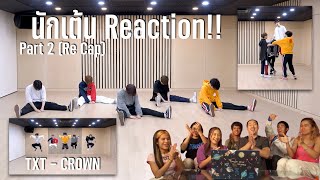 Part 2 [Re Cap] (Thai Reaction) TXT - CROWN โดย นักเต้น!!