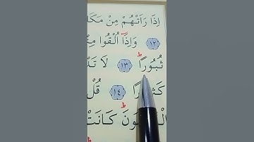 سورة الفرقان الأية 12 إلى 16 القارئ سعد الغامدي
