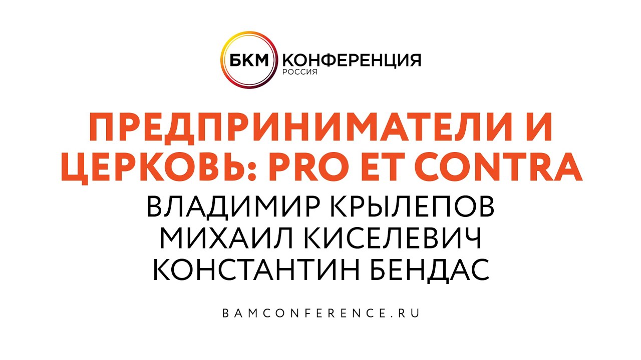 Предприниматели и церковь: pro et contra
