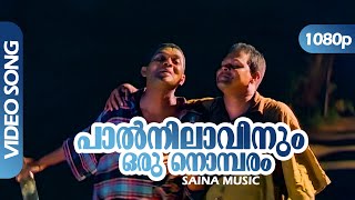 Paalnilaavinum HD 1080p | SP Venkitesh | Innocent, Jagathy Sreekumar - Kaboolivala chords