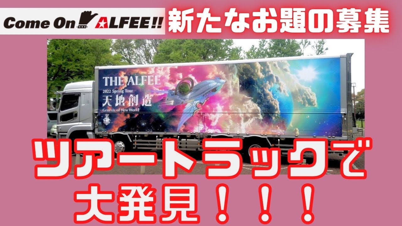 Great discovery] THE ALFEE's tour track is so detailed⭐️Come on