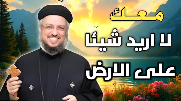 ''انا مش عايز حاجه وانا معاك يارب''عظه قوية لابونا داود لمعي