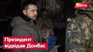 Зеленський приїхав НА ПЕРЕДОВУ, щоб нагородити наших БІЙЦІВ