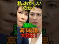 【二重国籍】私はおかしいのか！蓮舫氏が高市総理に大発狂！ #立憲民主党 #蓮舫 #高市早苗 #総理大臣 #選択的夫婦別氏. #Shorts #ショート