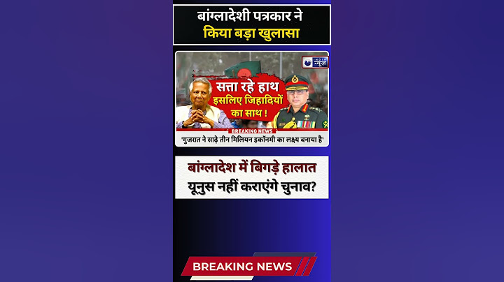 Muhammad Yunus Bangladesh के अंतरिम सरकार प्रमुख बने रहेंगे, पत्रकार ने खोल दी पोल