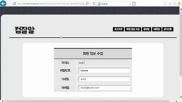웹 해킹 강좌 ⑩ - CSRF(Cross Site Request Forgery) 공격 기법 (Web Hacking Tutorial #10)