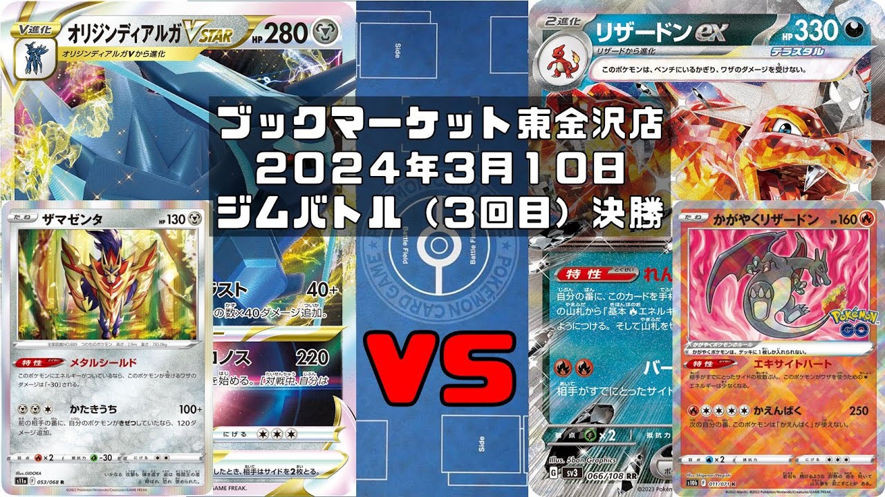 Pokémon Card Game] Origin Dialga VSTAR Zamazenta Revenge vs