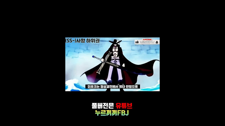 세계 최강의 검사 미호크의 강함