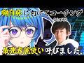【#スト６ 】獅白杯に向けてSeiya師匠よりコーチング。【りーさるぷらん/蒼輪ちなみ】