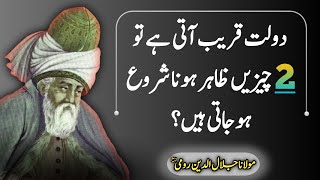 Dolat Qareeb Aati Hai To 2 Chezain Zahir Hoti Hain | Maulana Rumi Quotes | Sufi Quotes | Urdu Quotes