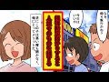 【漫画】損得勘定だけで生きると結局は人生を損している理由　マンガ動画