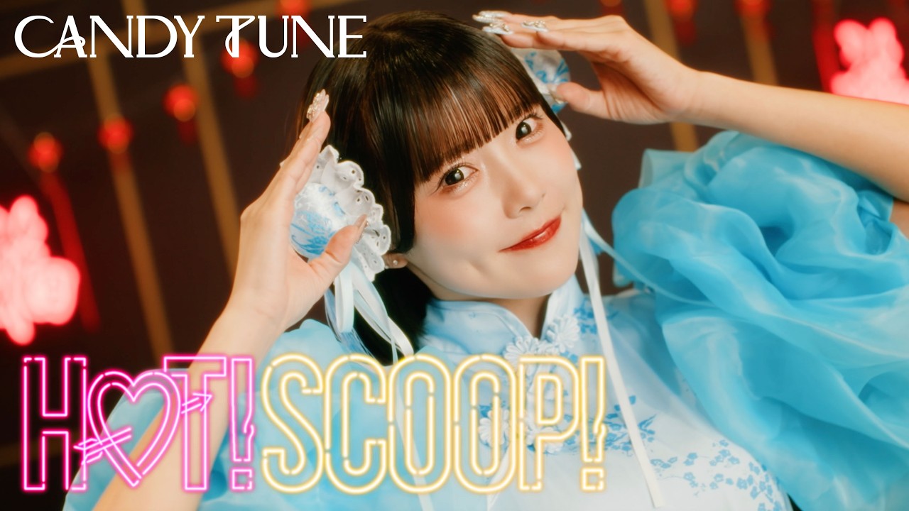 MV Teaser 福山梨乃】CANDY TUNE『HOT!SCOOP!』 - YouTube