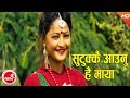 Sutukkai Aaunu Hai Maya Khemraj Oli Purnakala BC Ft Nabin Oli New Nepali Lok Dohori Sutukkai Aaunu Hai Maya Khemraj Oli Purnakala BC Ft Nabin Oli New Nepali Lok Dohori