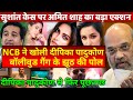 Bollwood Amit Shah Replies To Nitesh Rane ! NCB exposed on Deepika Padukone Sara Ali Shraddha Kapoor