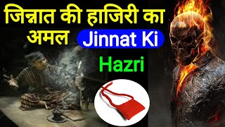 Hazri Ka Tarika| Jinnat Ki Hazri Ka Amal| Sufiyana Amal