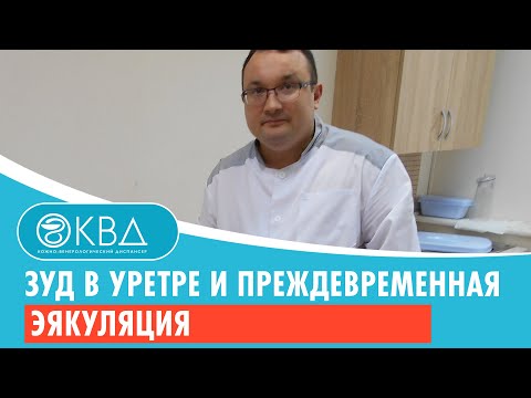 😲 Зуд в уретре и преждевременная эякуляция. Клинический случай №874