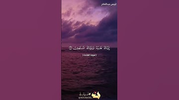 سوره الفاتحه من صلاه المغرب