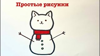 Как нарисовать кота снеговика