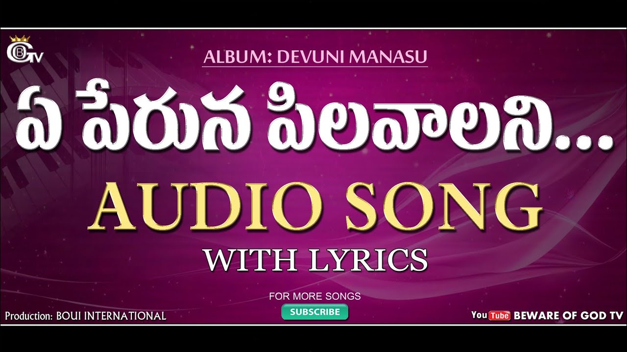 Ye Peruna Pilavalani audio song || Telugu Christian songs || Boui songs