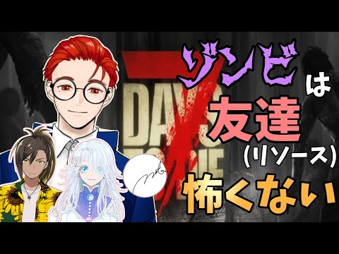 【7 DAYS TO DIE】わっちゃわちゃなやつらはフォードを生き残れるのか！？ #7daystodie  #vtuber #7大豆 【照久視点】